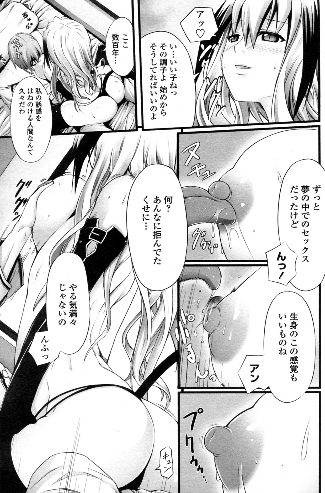 [Kintaro] Abunai Keiyaku (COMIC Penguin Celeb 2011-09) page 9 full