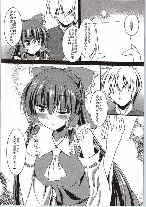 (C88) [Yuugen Jikkou (Gonzaburo-)] Reimu ga Ore no Yome!! Go (Touhou Project) page 23 full