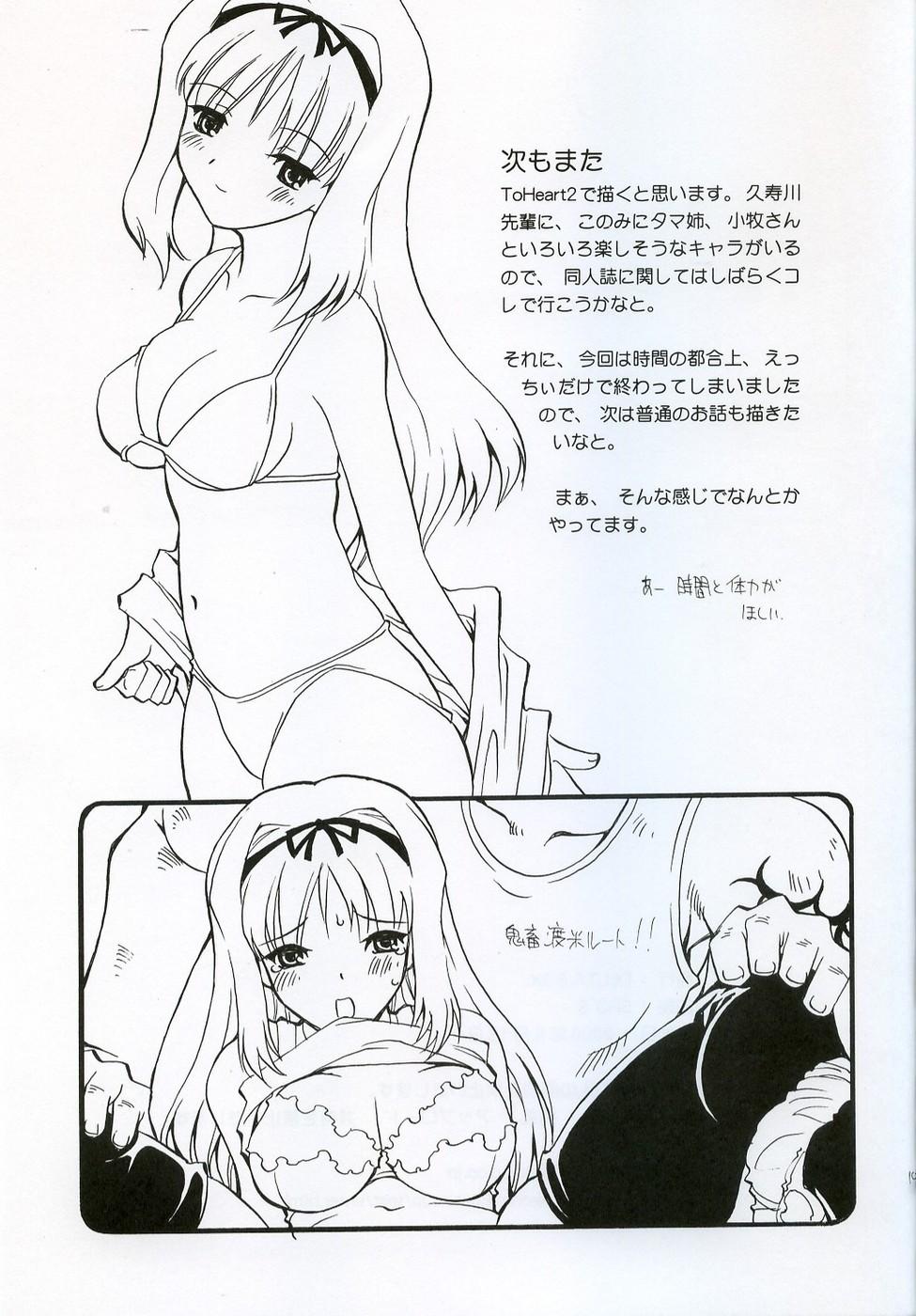(C70) [Delta Box (Ishida Masayuki)] Ofuro yori Gohan yori saki (ToHeart2) page 20 full