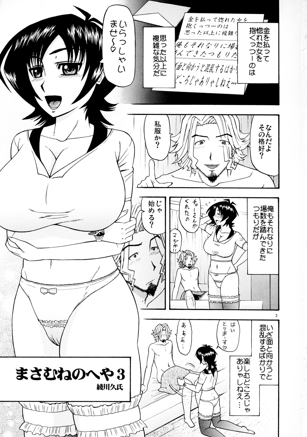 (C71) [Complete Box (Ayakawa Hisashi)] Masamune no Heya 3 (Witchblade) page 2 full