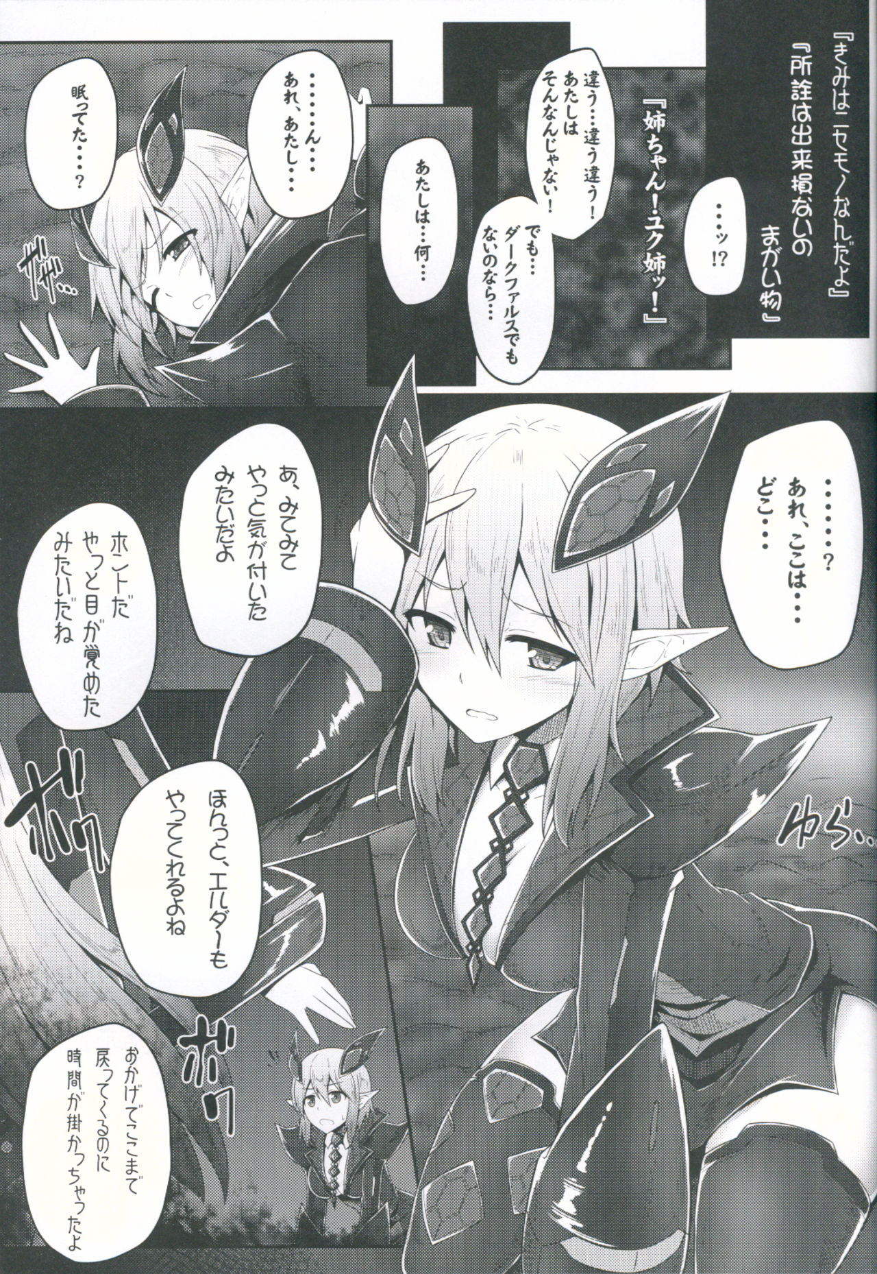 (C89) [e☆ALI-aL! (Ariesu Watanabe)] [Futago] no Omocha (Phantasy Star Online 2) page 4 full