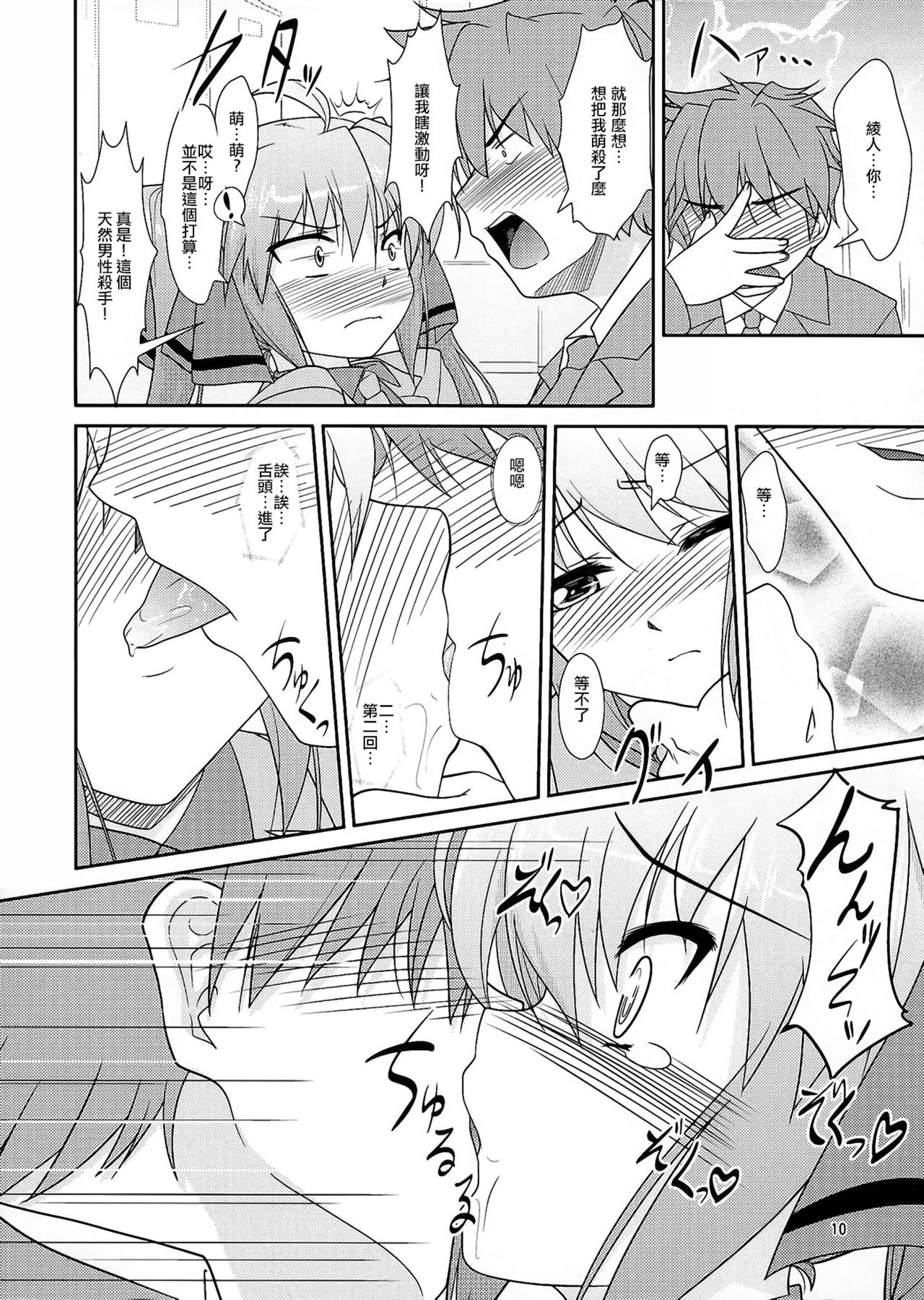 (Otokonoko Festival) [High-Spirit (Aogiri Penta)] Josou Musuko Vol. 05 (Josou Sanmyaku) [Chinese] [瑞树汉化组] page 9 full