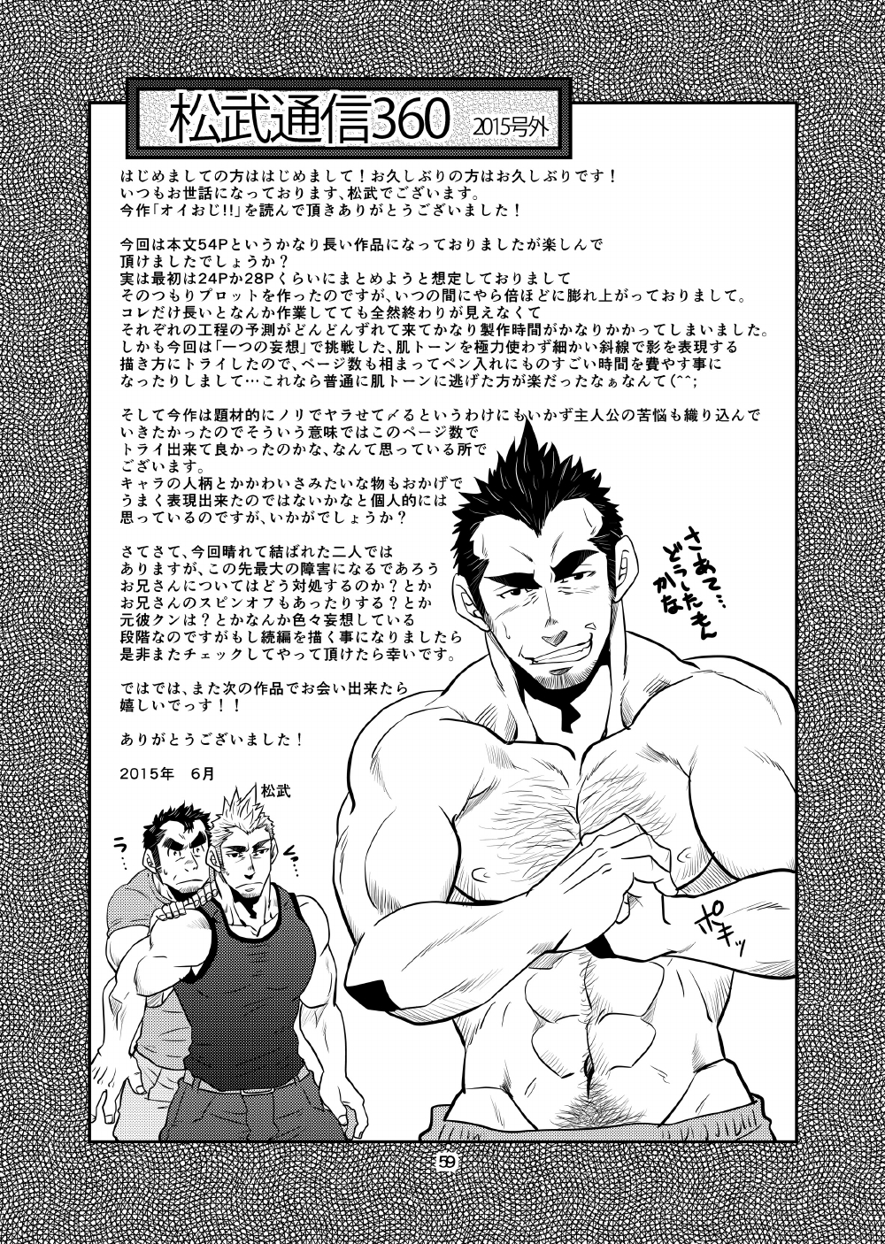 [Masamune Kokichi (Matsu Takeshi)] Oi Oji!! ~Oi ga Tawawa ni Minottaseide~ [Digital] page 58 full