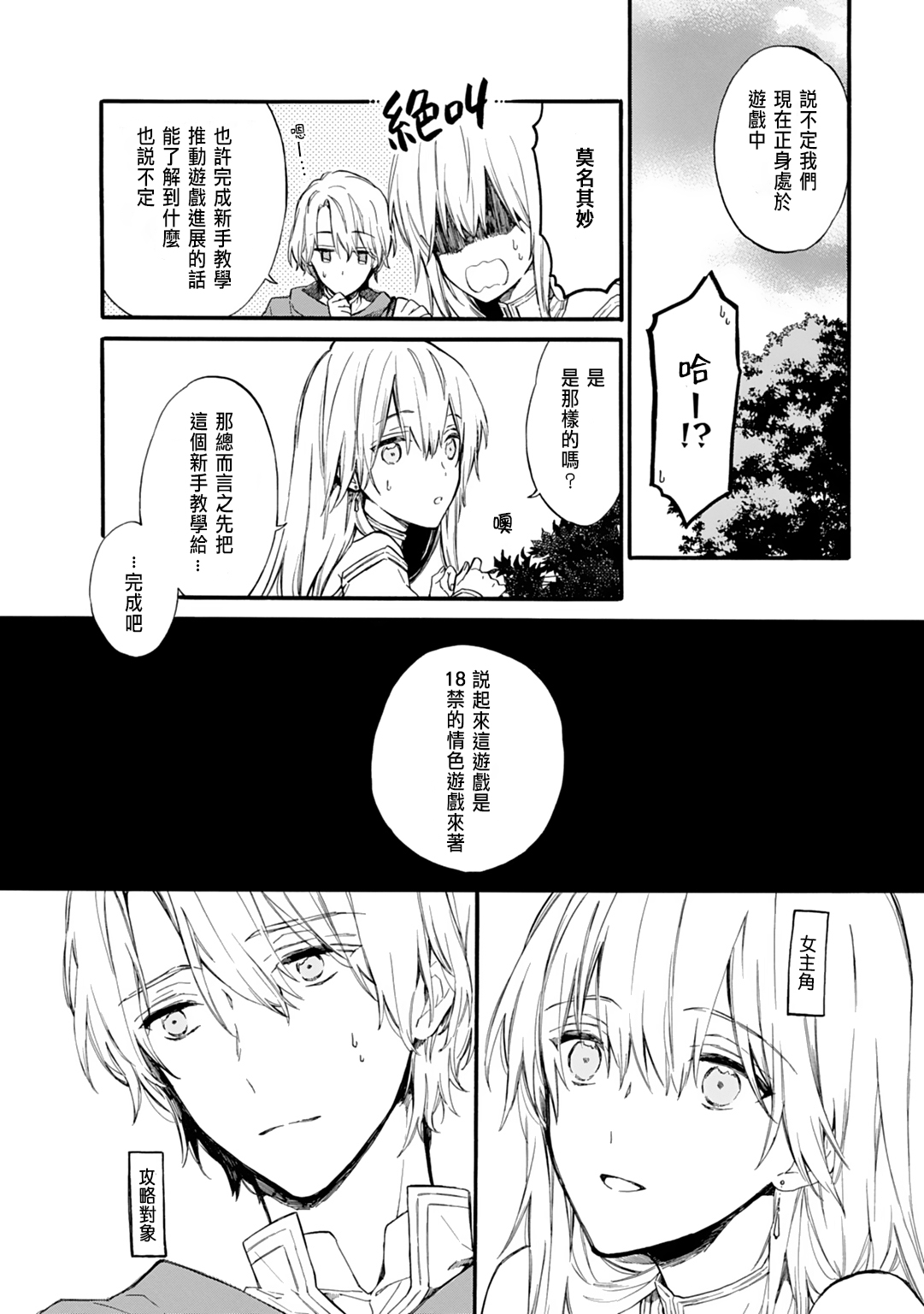 [Suzushiro Nerita] Otomege (18-kin) de Nyotaika shita Ore wa ~Clear Jouken wa Dekiai Ecchi!?~ 1-4 [Chinese] page 14 full