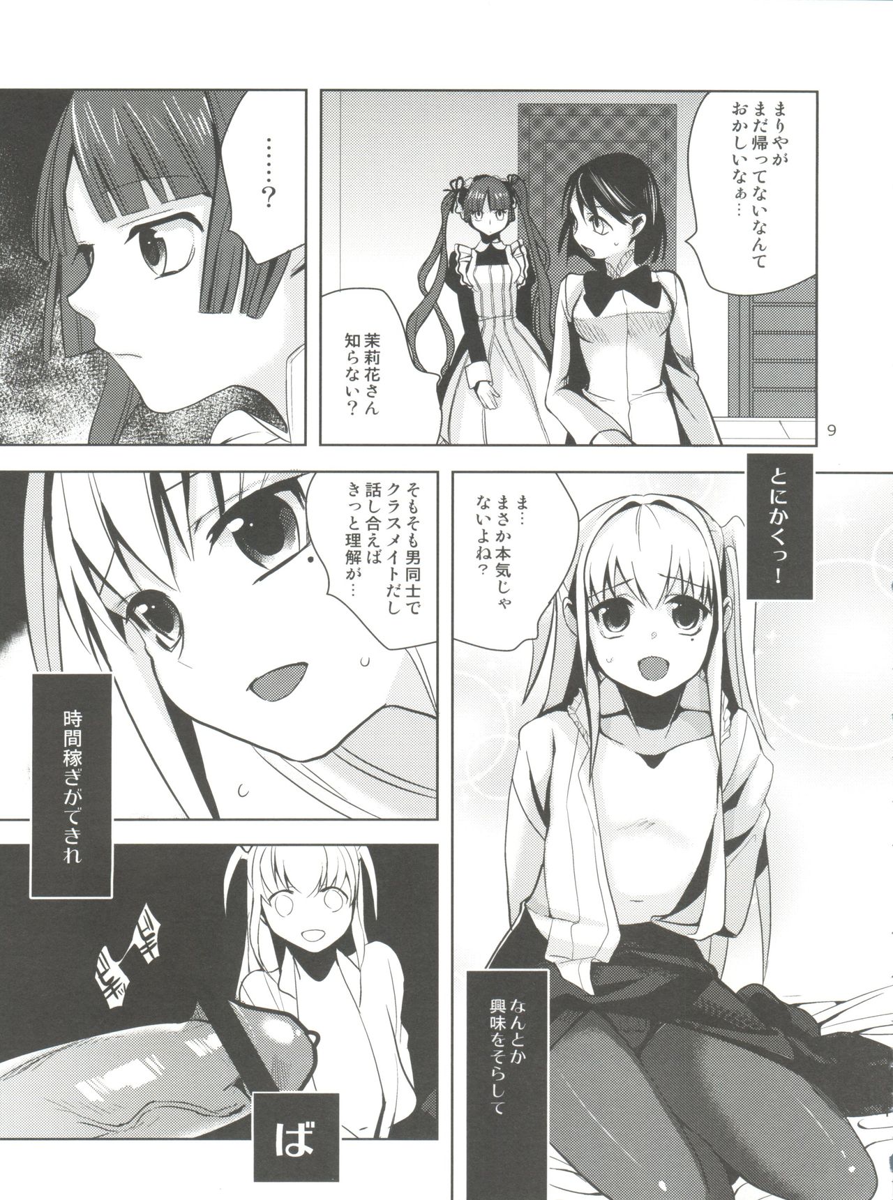 (Futaket 7) [abgrund (udk)] MARIA+MANIA (Maria†Holic) page 10 full