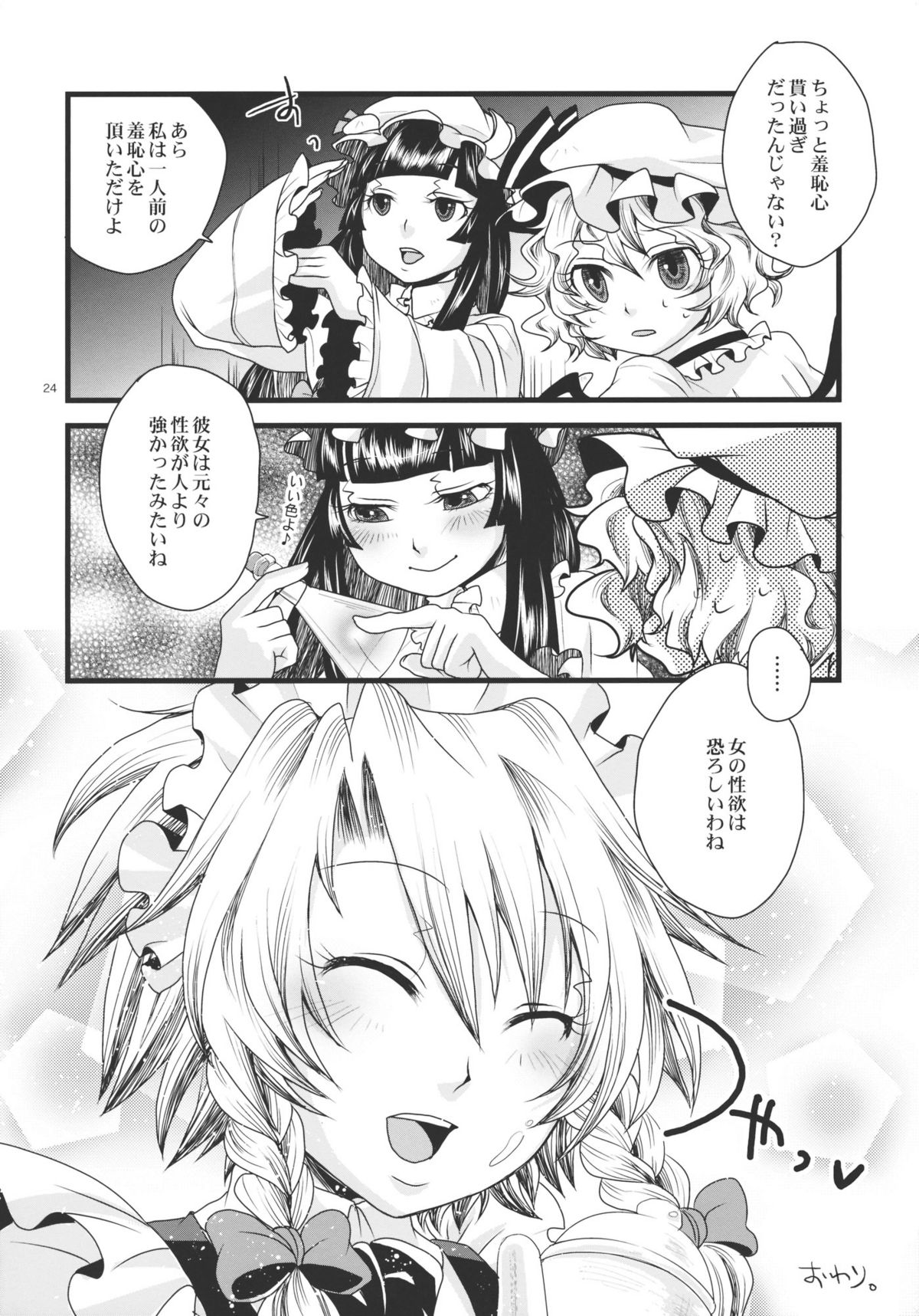 (C79) [Zipper Wrist (Eguchi)] Futanari Koumakan (Touhou Project) page 24 full