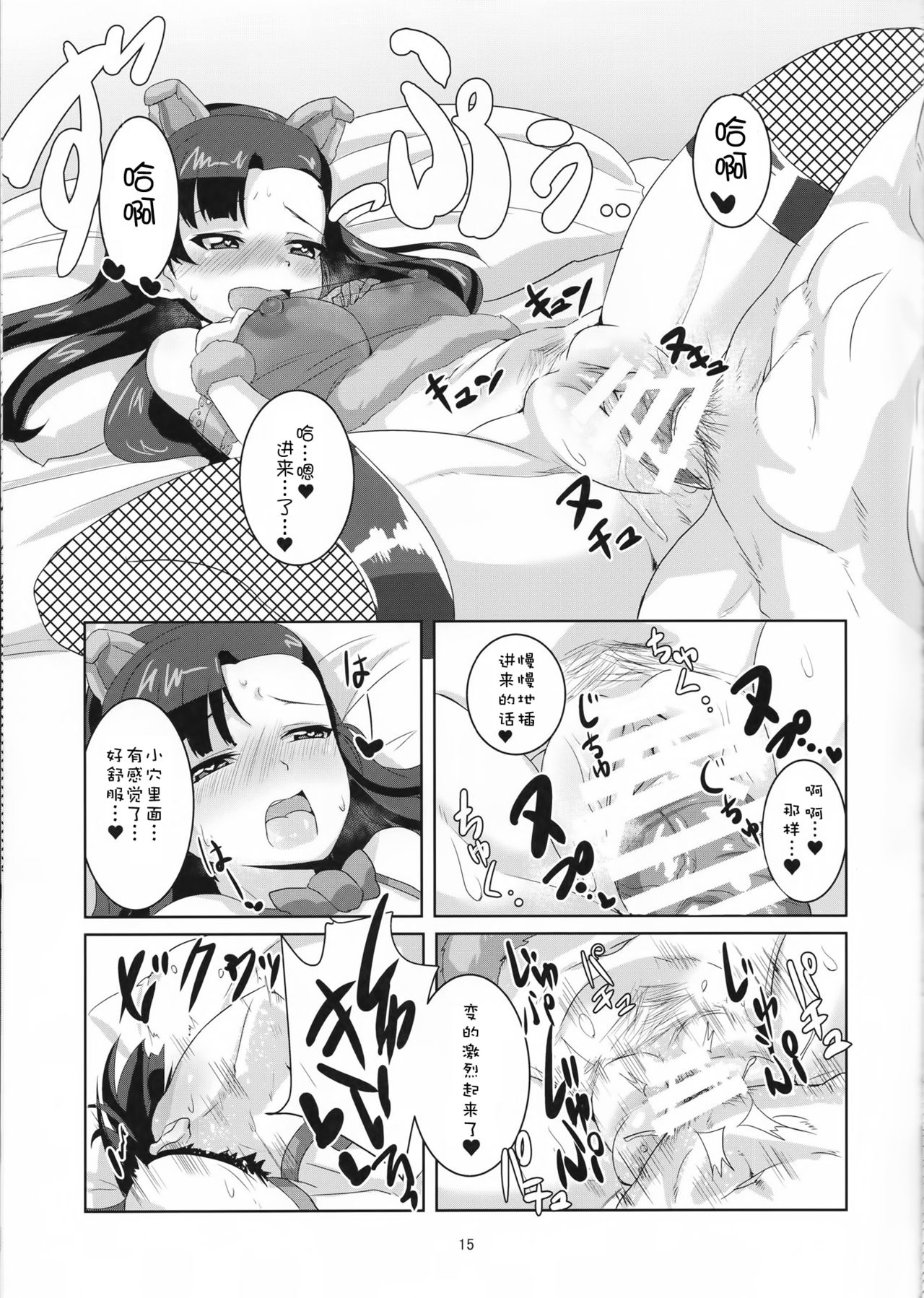 (C90) [Shouyu no Sato (Kirishima Ayu)] Kinuyo to (Girls und Panzer) [Chinese] [靴下汉化组] page 17 full