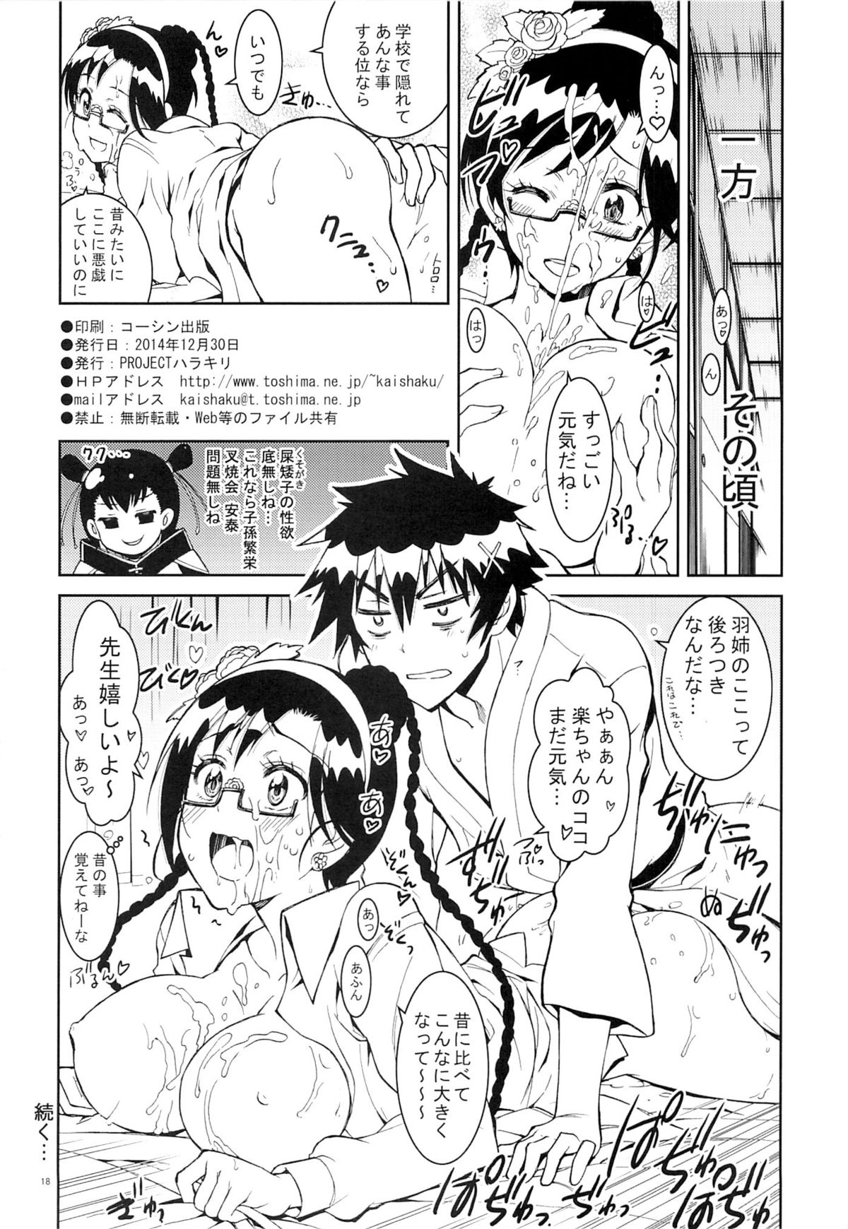 (C87) [Project Harakiri (Kaishaku)] Nisenisekoi 5 (Nisekoi) page 17 full