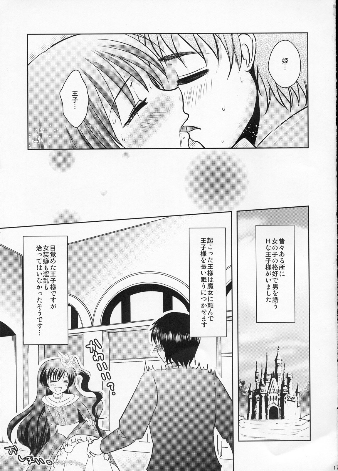 (C78) [chocolate Lv.5 (Dynamite moca)] Nemureru Mori no Otokonoko page 16 full