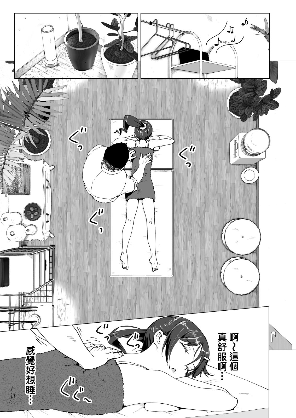 [Kamikadou (Ginyou Haru)] Seikan Massage ni Hamatte shimatta Volley-bu Joshi no Hanashi ~Zenpen~ [Chinese] [therethere個人翻譯&嵌字] [Digital] page 20 full