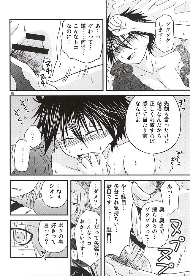 (SUPER24) [Oumaga. (Yuunami)] Yoiko no Sentan Kyoufushou Kokufuku (Senyuu.) page 14 full