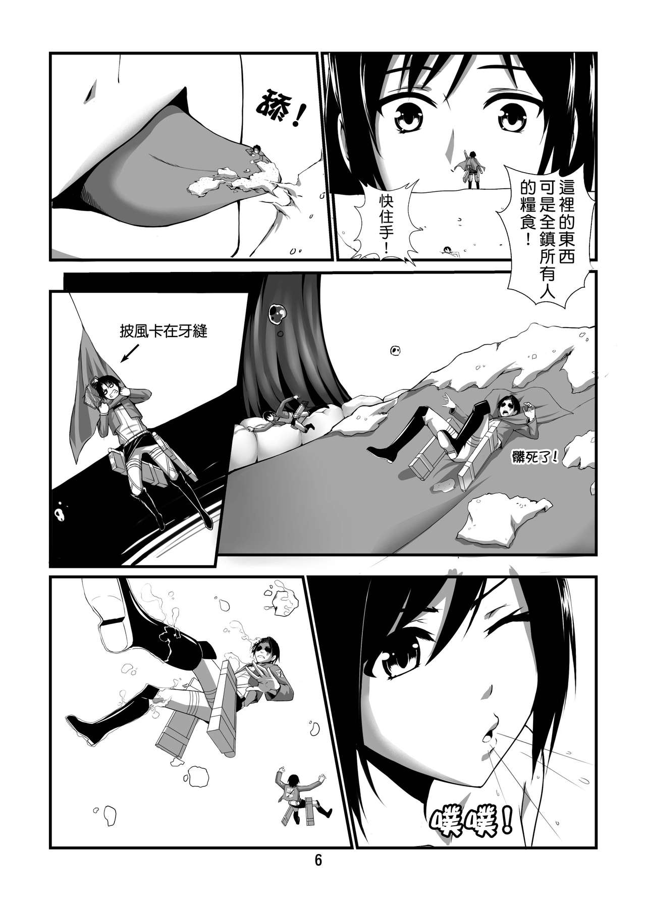 (FF22) [Kazan no You (Kazan no You)] Shingeki no Yoku Onna (Shingeki no Kyojin) [Chinese] page 8 full