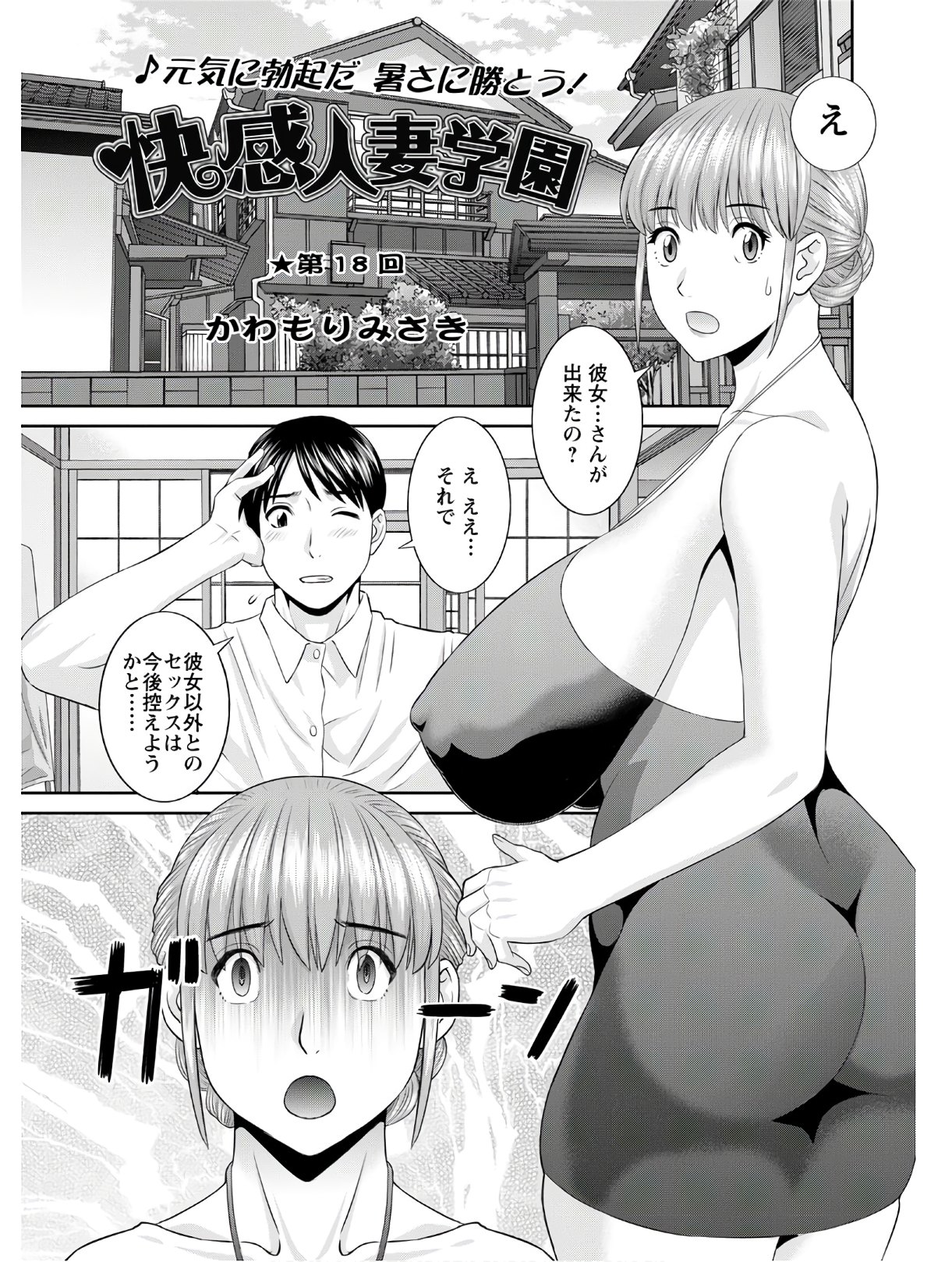 [Kawamori Misaki] Kaikan Hitotsuma Gakuen Ch. 1-6, 8-18 [Digital] page 296 full