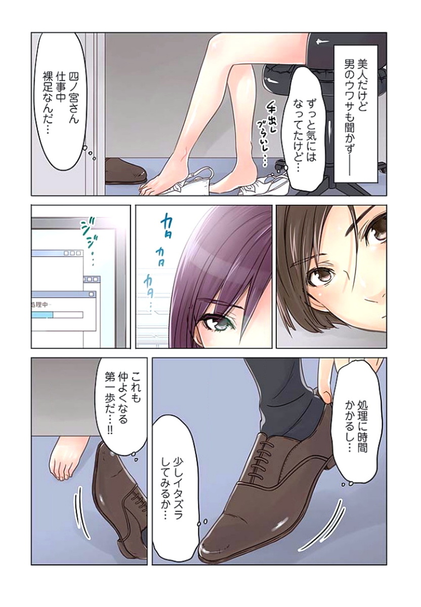 [Sakura Shouji] Desk no Shita de, Ai o Sakebu ~Aimai de Ibitsu na Futari~ 1 page 6 full