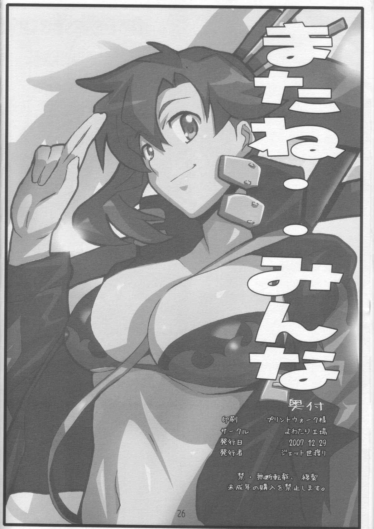 (C73) [Yowatari Kouba (Jet Yowatari)] Oshiete Yomako-sensei!! (Tengen Toppa Gurren Lagann) page 25 full