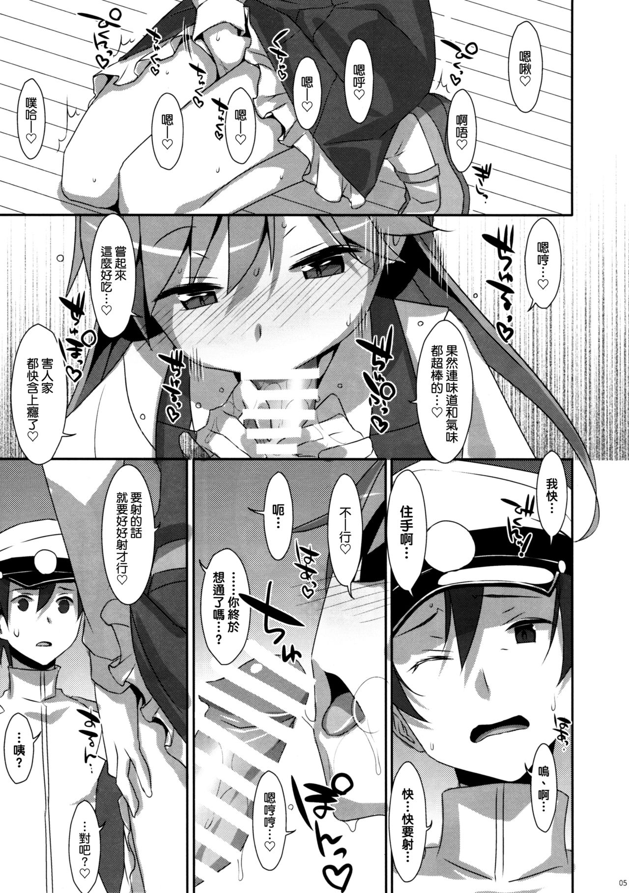 (COMIC1☆11) [TIES (Takei Ooki)] Admiral Is Mine (Kantai Collection -KanColle-) [Chinese] [koolo個人漢化] page 5 full