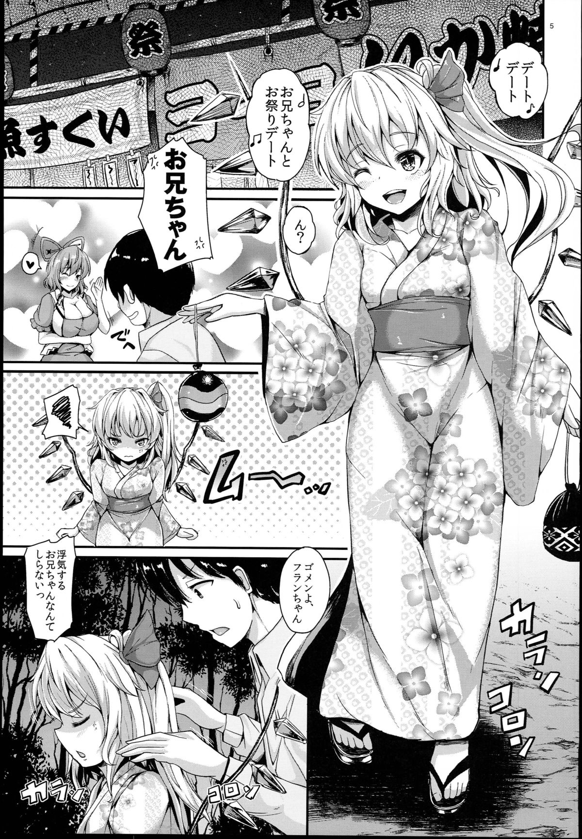 (C89) [Rocket Chousashitsu (Koza)] KoiFla Dream Party (Touhou Project) page 5 full