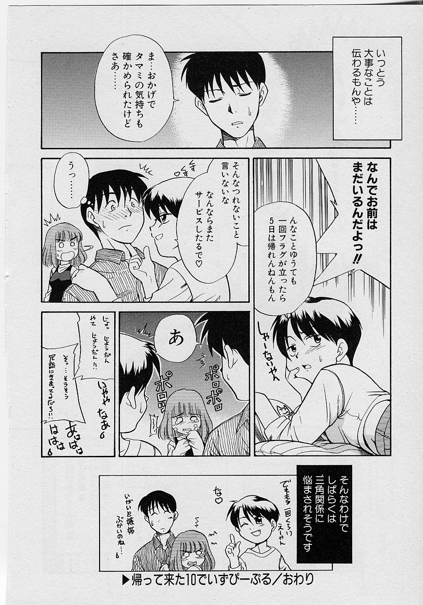 [Nekogen] Sekaide Ichiban Chikai Hito page 175 full