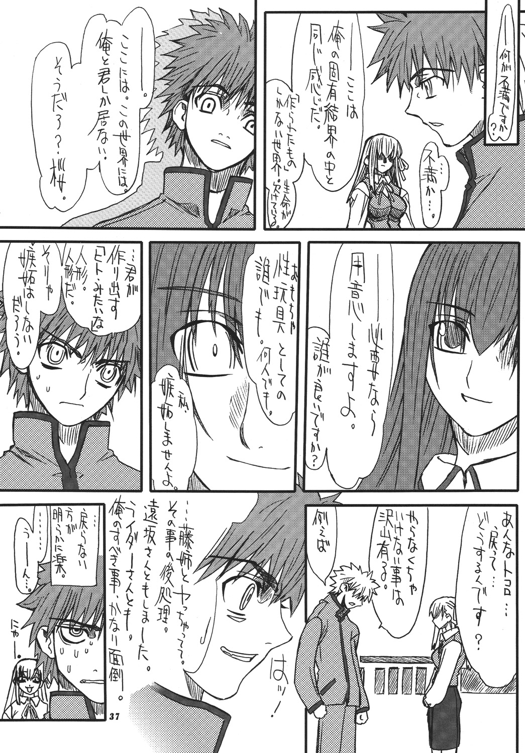 [Power Slide (Uttorikun)] Akihime Yon (Fate/stay night) page 36 full