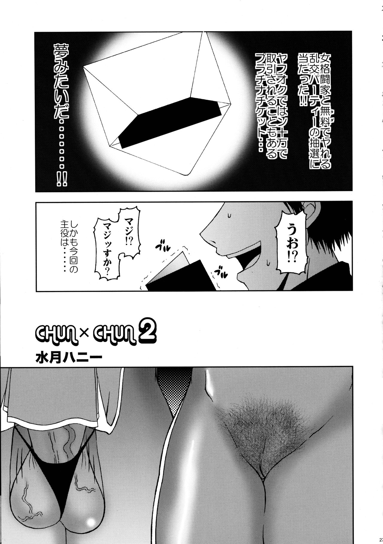 (COMIC1☆3) [Harem (Mizuki Honey)] Kaku Musume Futa Suka Sairoku (Street Fighter, RUMBLE ROSES) page 25 full