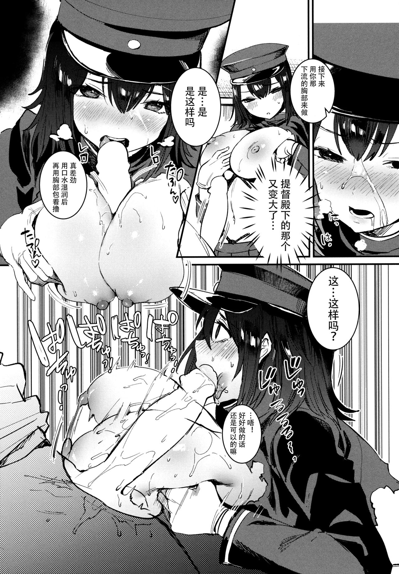 (C90) [United States Netamecol (Necometal)] Ware Akitsu Maru ni Kaigun Seishin o Chuunyuu su (Kantai Collection -KanColle-) [Chinese] [脸肿汉化组] page 7 full