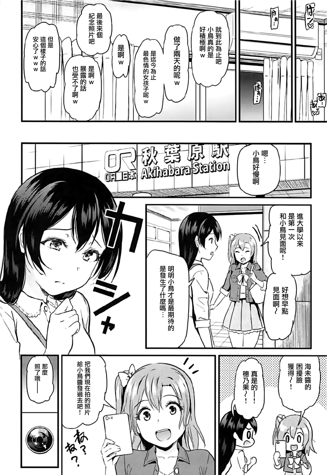 (C93) [Dai 6 Kichi (Kichirock)] Joshidaisei Minami Kotori no YariCir Jikenbo Case.1 (Love Live!) [Chinese] [有毒気漢化組] page 36 full