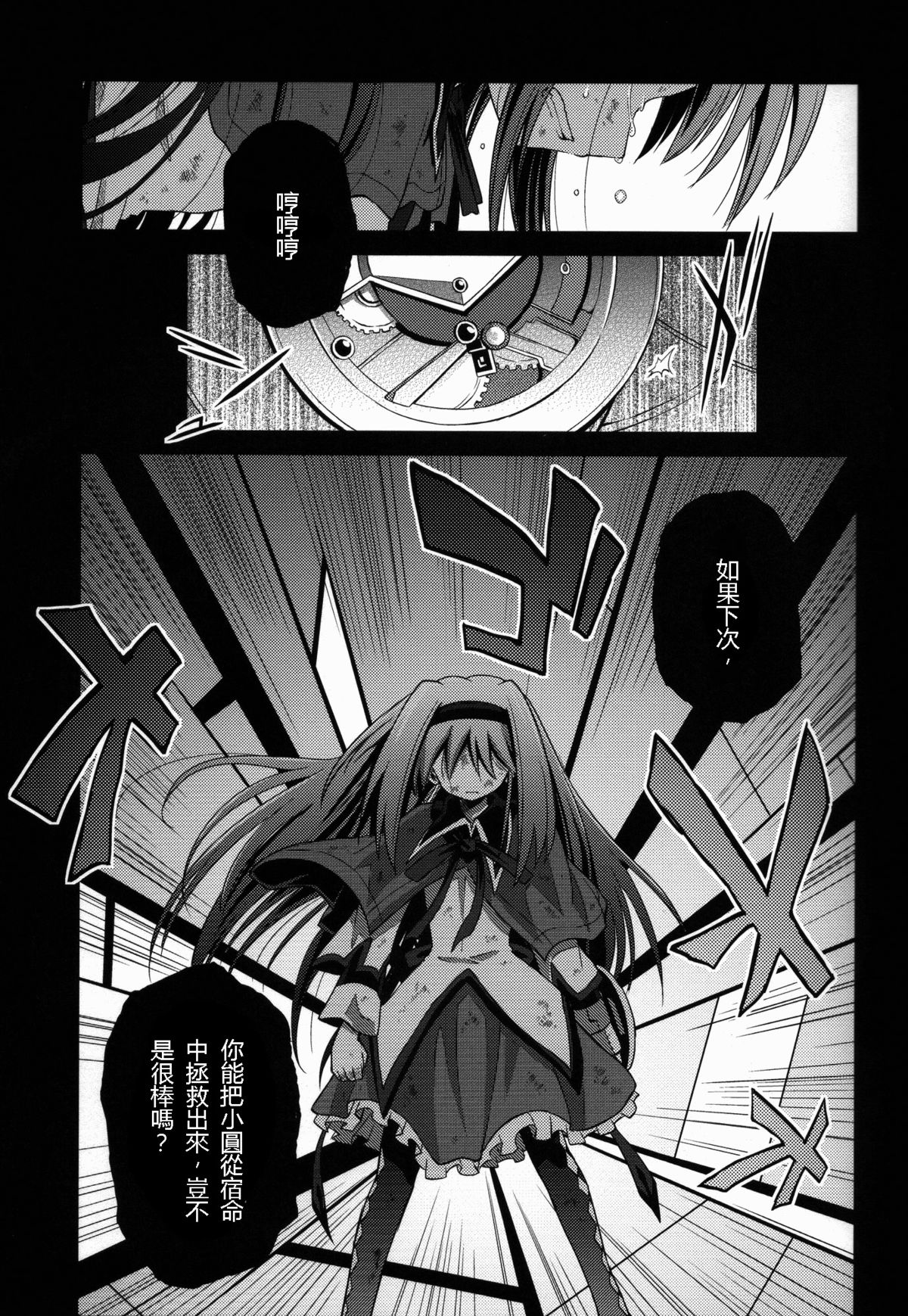 (Mou Nanimo Kowaku Nai) [Asatsuki Dou (Ugatsu Matsuki)] Doro no Naka Yume no Soko (Puella Magi Madoka Magica) [Chinese] [沒有漢化] page 23 full