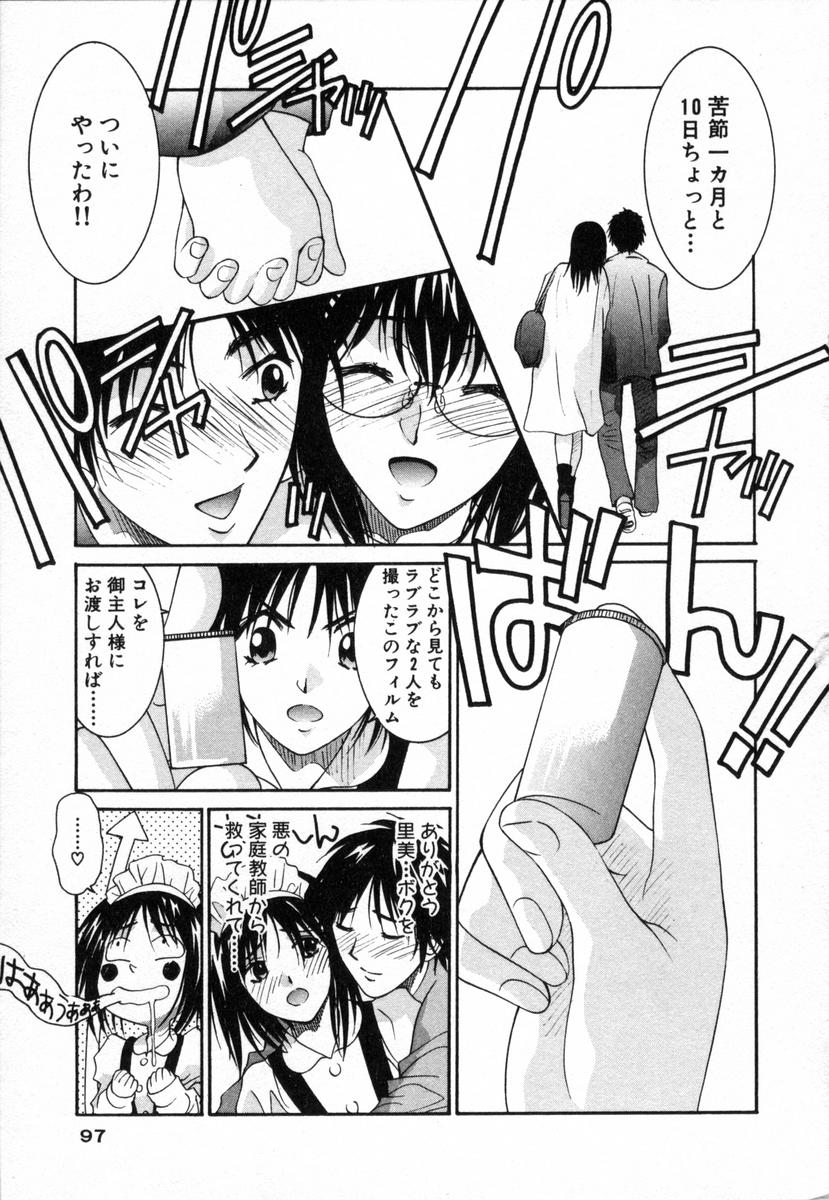 [Uchino Bungo] Boku no Kateikyoushi page 98 full