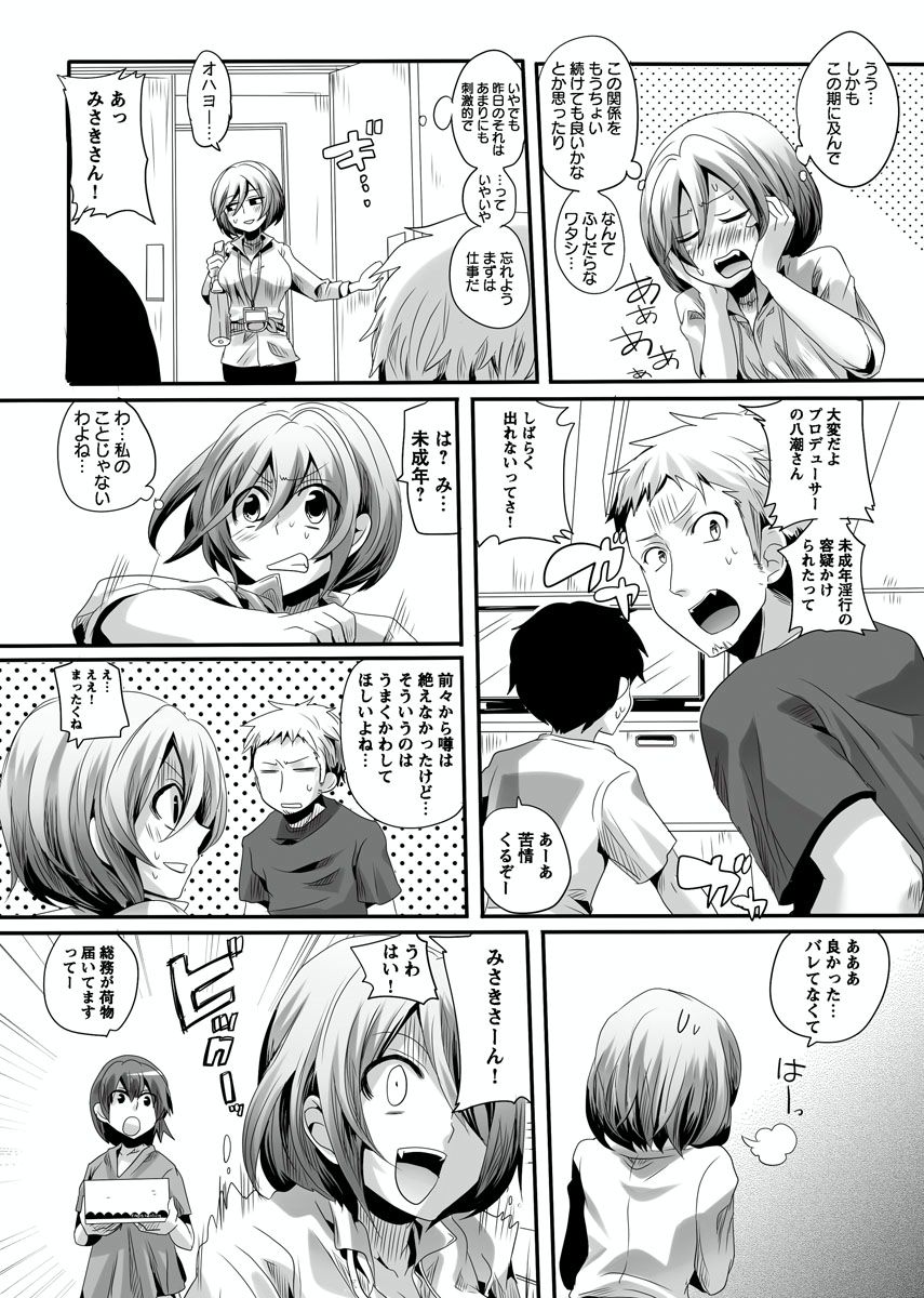 [Doumou] Otona no Houdou Bangumi ~Joshi Anno to Issho~ Vol. 1-3 page 26 full
