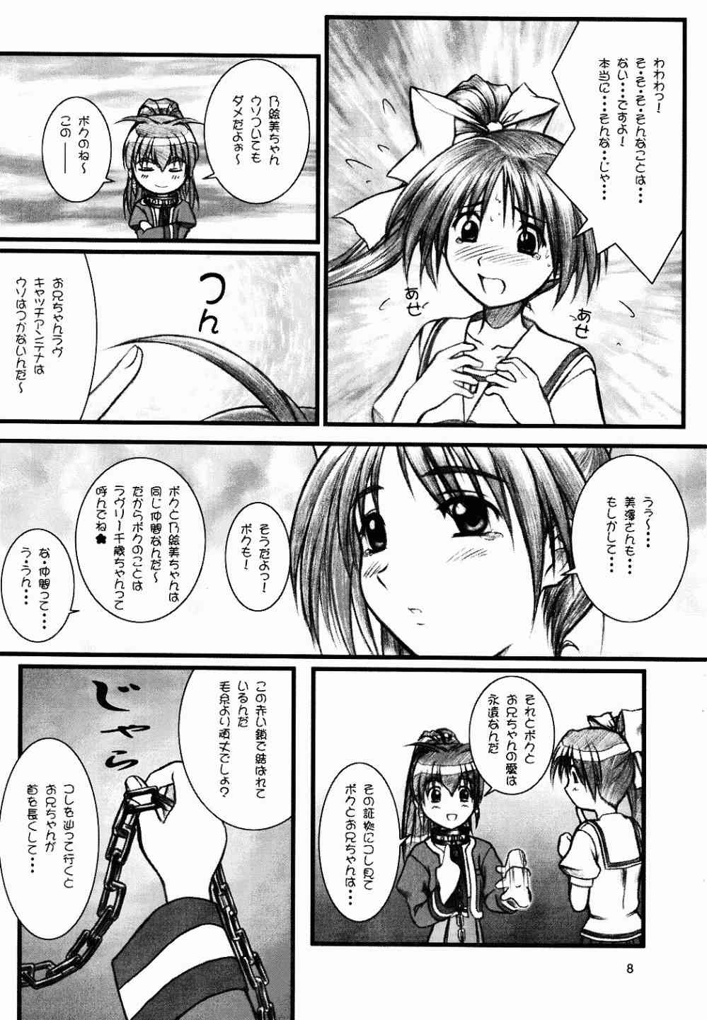 [OTOGIYA (Mizuki Haruto)] Natural SSS (With You) page 7 full