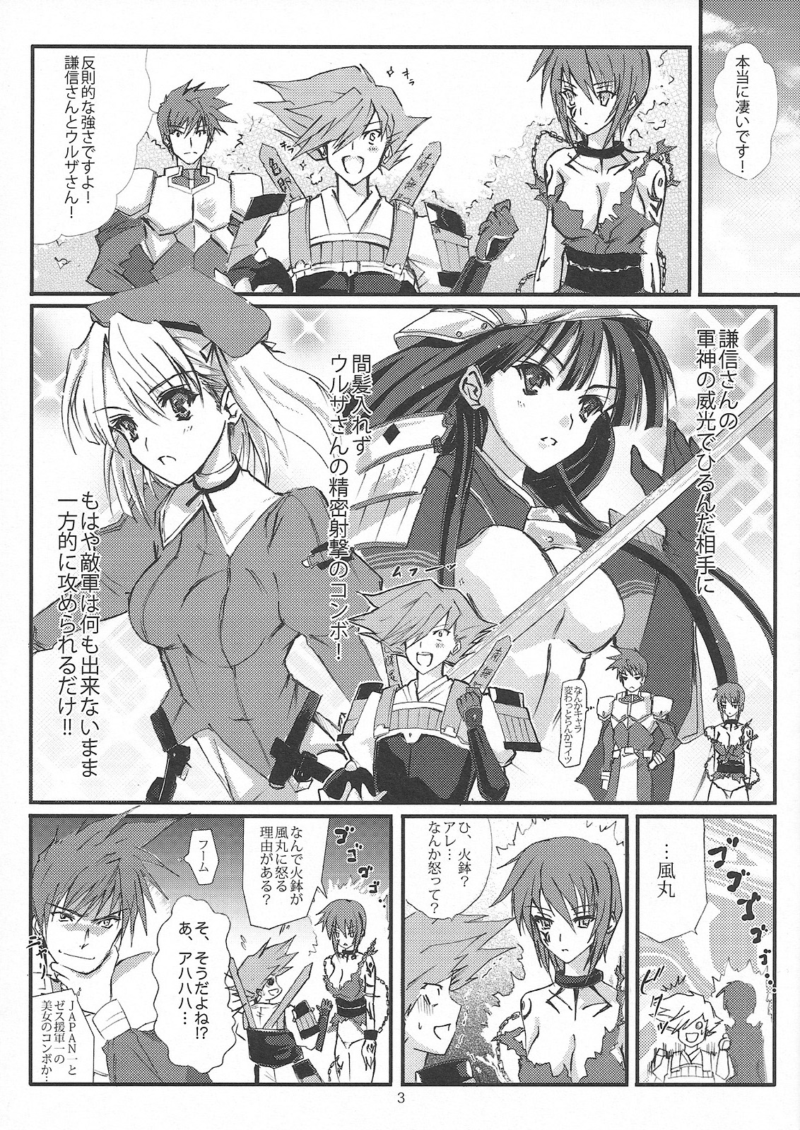 [Veronica no Ha (Noba)] Senpou ha Gunshin no Ikou + Seimitsu Shageki (Sengoku Rance) page 2 full