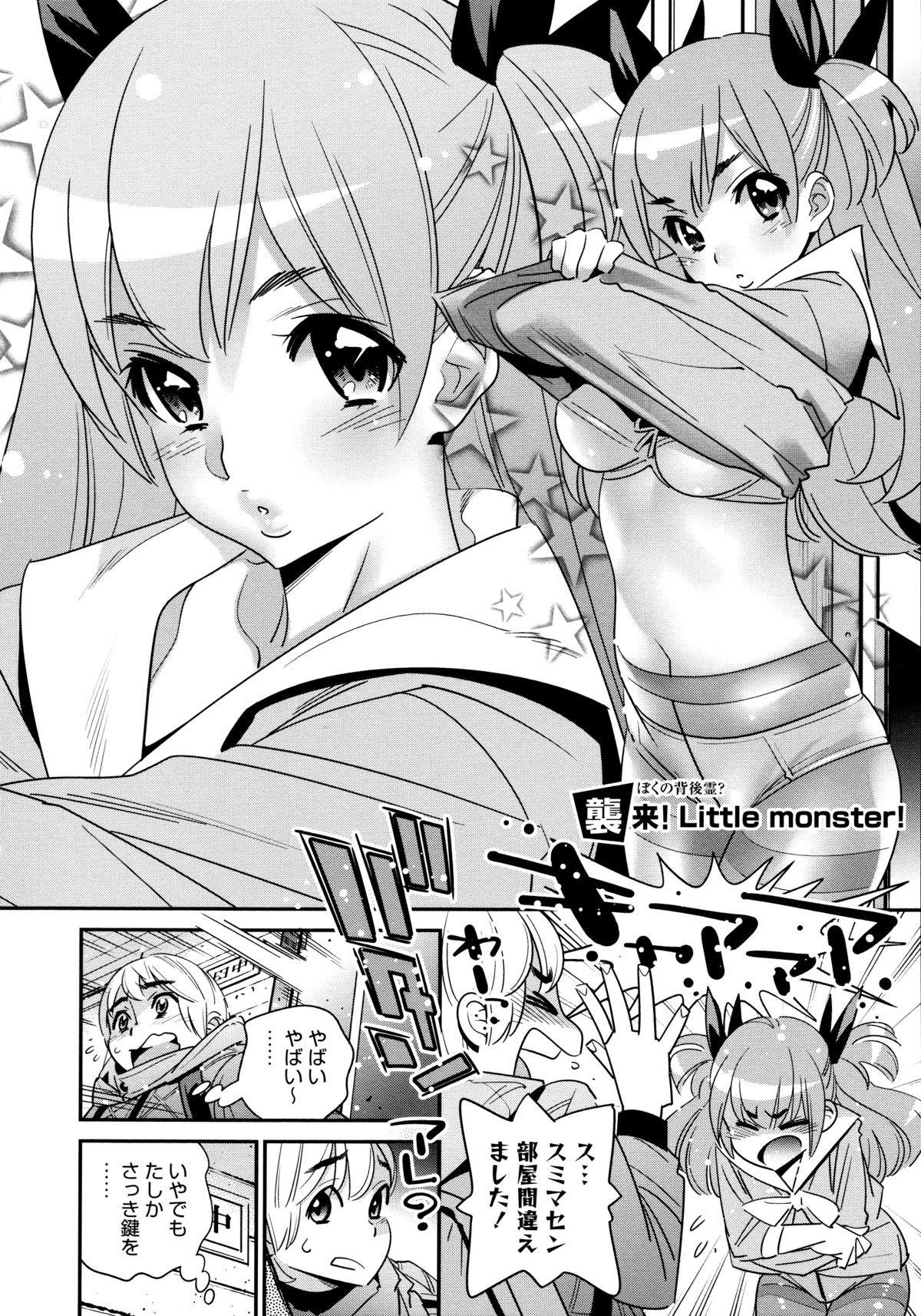 [Katsura Yoshihiro] Anemayo page 52 full