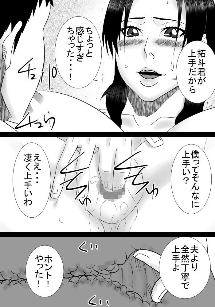 [SST] Tomodachi no mama wa boku no himitsu no koibito page 27 full