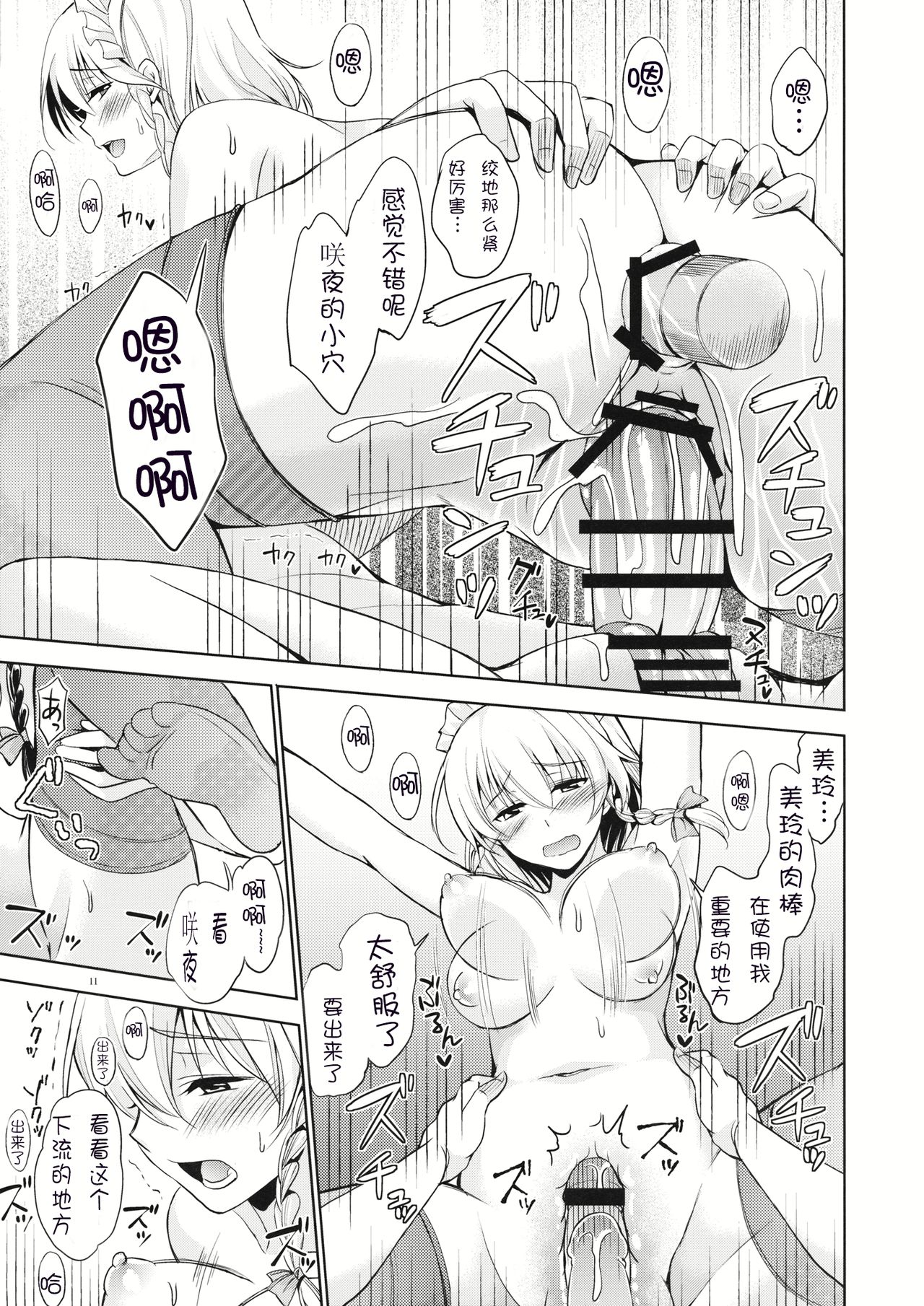 (C89) [Pigeon Blood (Asou Shin)] Kyuujitsu Zenya (Touhou Project) [Chinese] [靴下汉化组] page 13 full