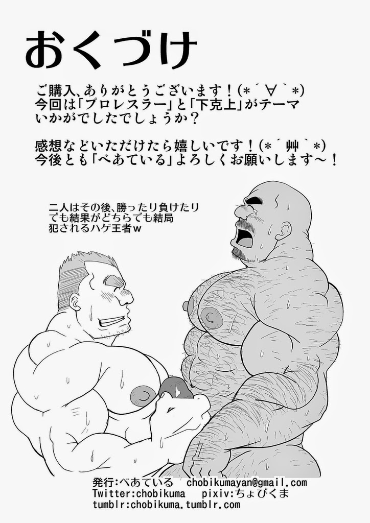 [Bear Tail (Chobi)] Chika ProWres [Digital] page 20 full