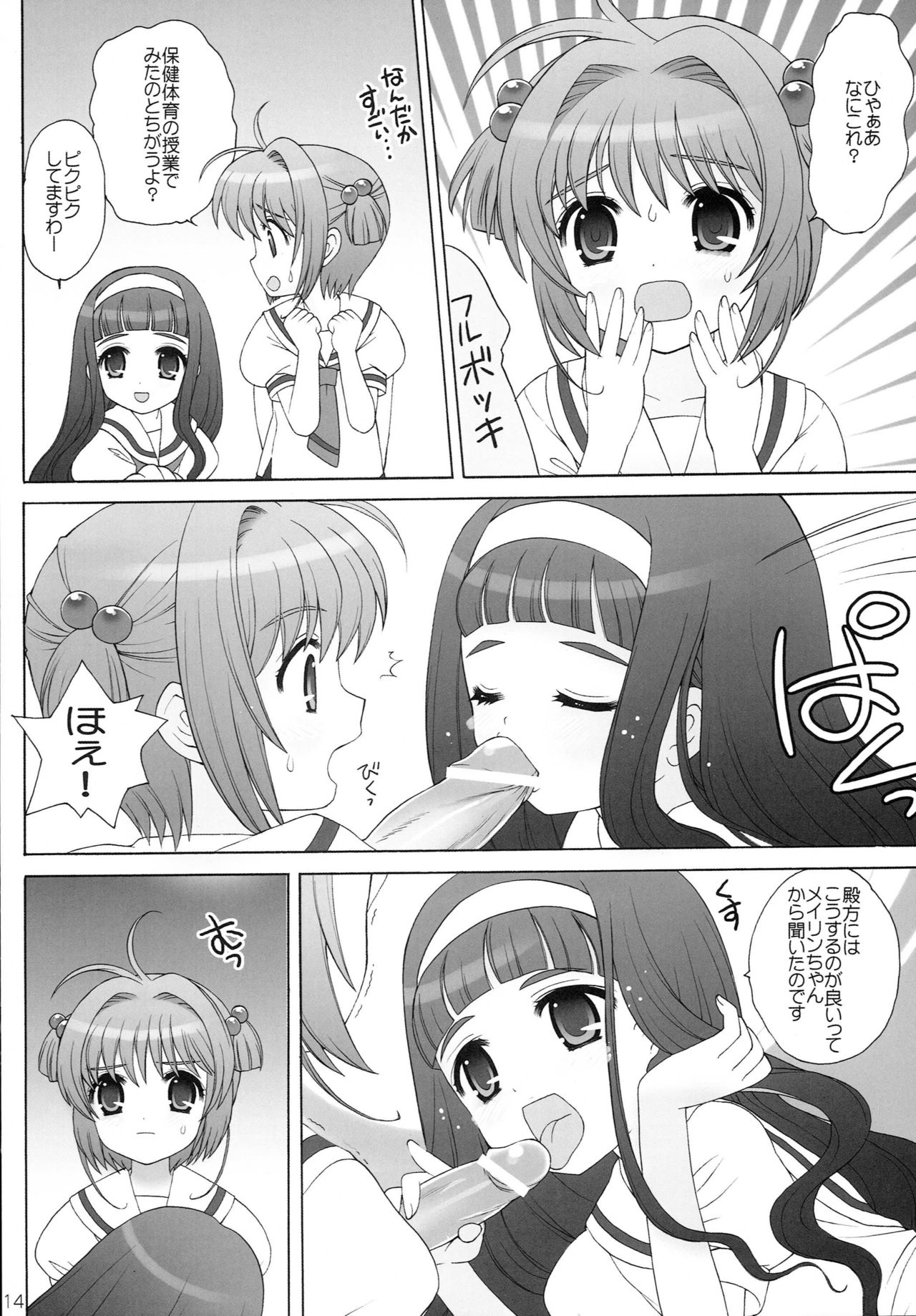 (C77) [SimaSima System (Nagisawa You)] SimaColle 2 (Cardcaptor Sakura, Kannagi, Toradora) page 13 full