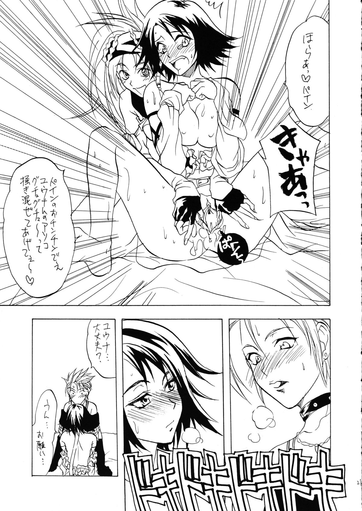 [Lv.X (Yuzuki N Dash)] Sennen No Koi 2 (Final Fantasy X-2) page 22 full