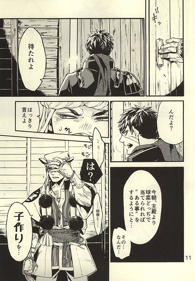 (Senka no Toki 2) [Kotakani (Kotatsu)] Akanbou wa Tamana kara Umareru tte yo (Touken Ranbu) page 10 full