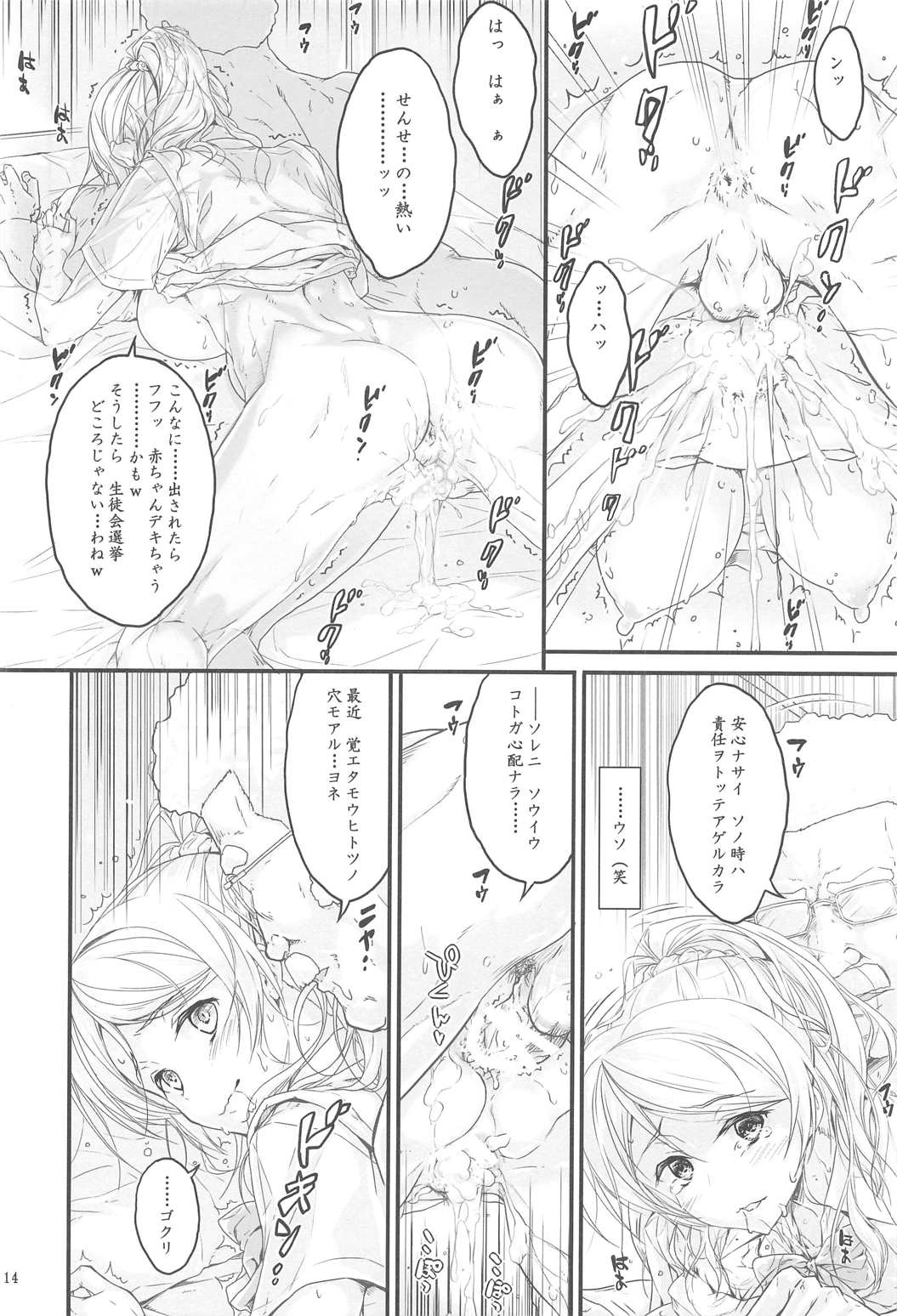 (C91) [Circle A (A.S. Hermes)] Kouhensachi no Yuutousei de Jiki Seito Kaichou Saiyuuryoku Kouho no Ninen Erichika (Love Live!) page 12 full