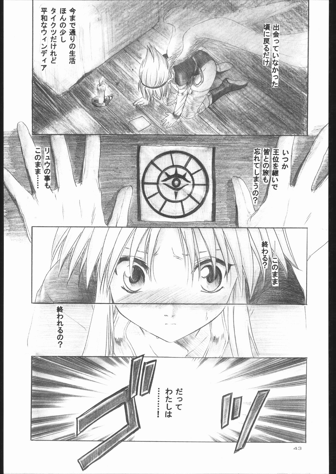 (C63) [Toko-ya (Kitoen)] Side:RYU - Ryuu no Me no Fuukei ~ third (Breath Of Fire) page 42 full