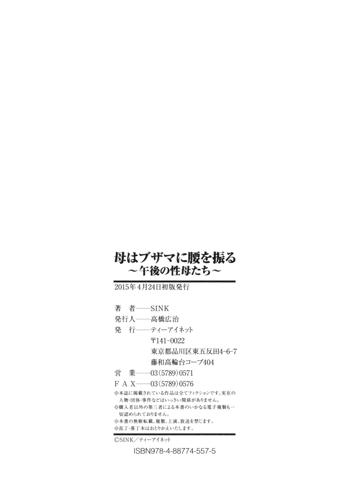 [SINK] Haha wa Buzama ni Koshi o Furu ~Gogo no Seibo-tachi~ page 191 full