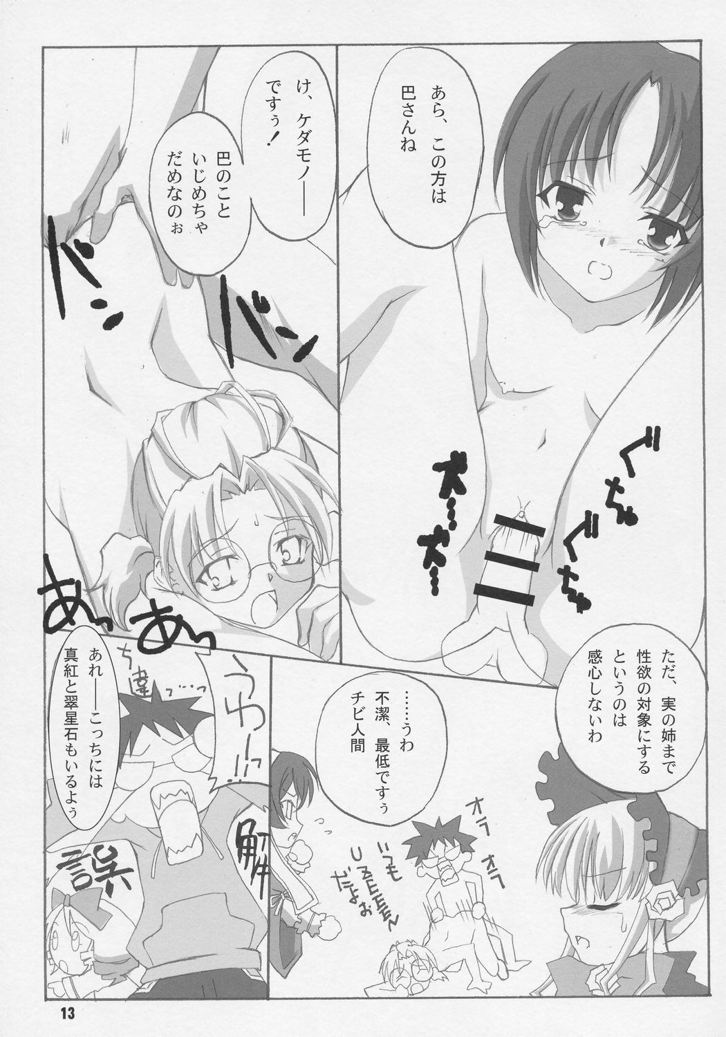 (CSP4) [necopanz (brother bob, Hanma Akira)] Kanyou Shoujo (Rozen Maiden) page 12 full