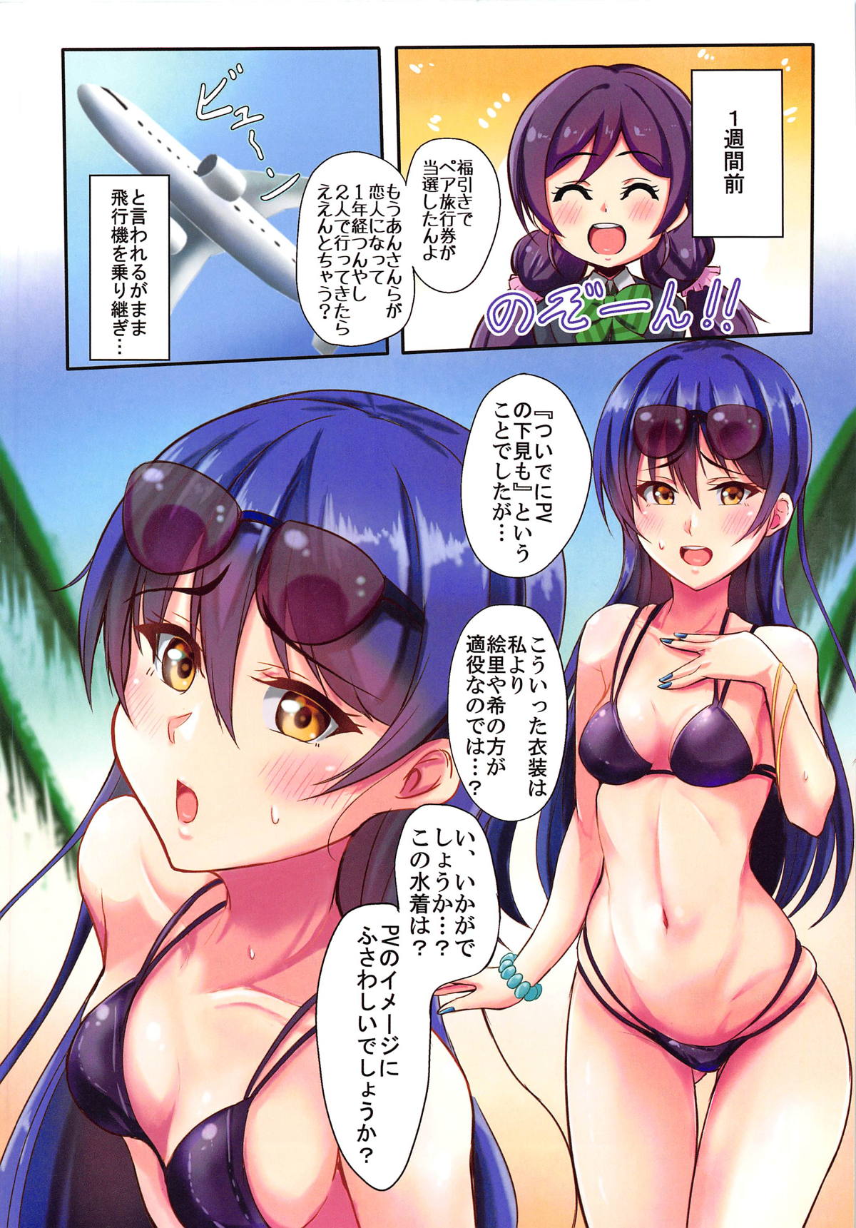 (C95) [iTsukano Cabayaki (Cabayaki)] UMI on the Beach (Love Live!) page 3 full