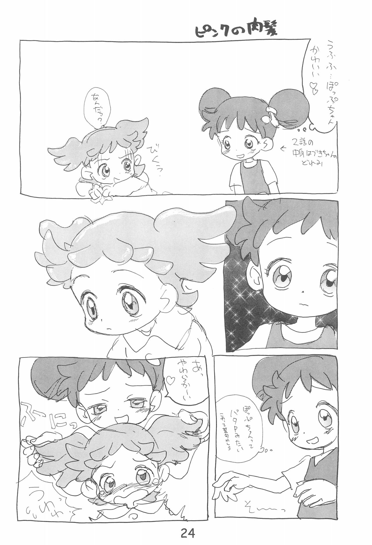 (C56) [Sanketsushuu (Sanzui)] Dekoraporon ver.1.5 (Ojamajo Doremi) page 24 full