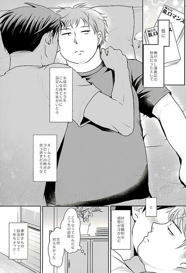 (Bessatsu Love Romance 5) [Kaitei Heidan (Kura)] Yumeno Sensei ga Karada o Yurushita Masani Sono Toki (Gekkan Shoujo Nozaki-kun) page 3 full