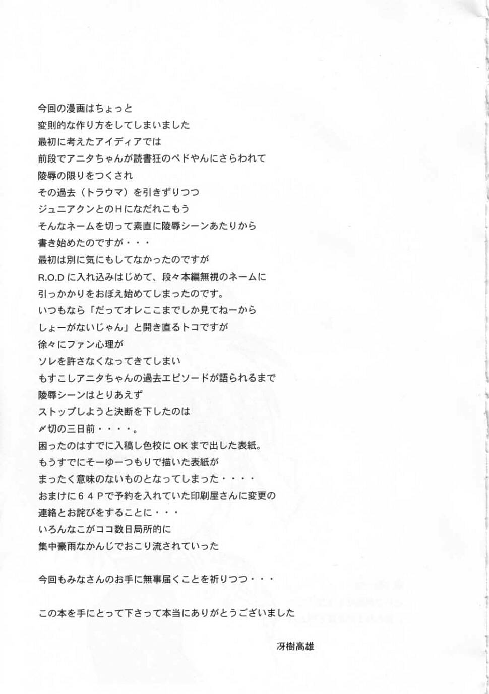 (C65) [RoriE-Do (Saeki Takao)] Kyoufu no Symbol (R.O.D THE TV) page 46 full