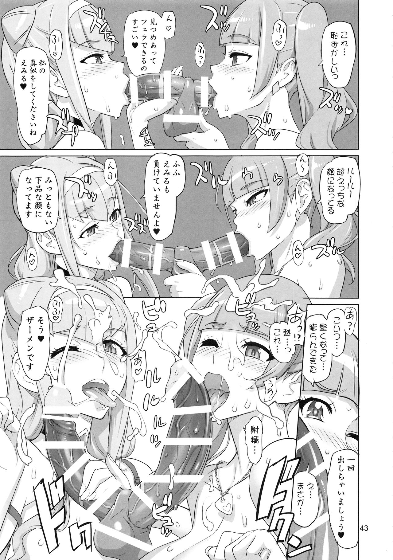 (C96) [Digital Accel Works (INAZUMA)] COSMO Milky (Precure Series) page 43 full
