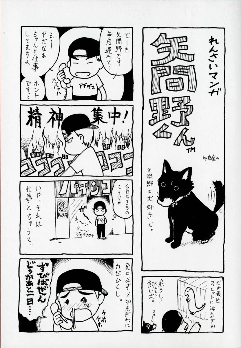 [Yamano Kitsune] Pink Carmel page 3 full