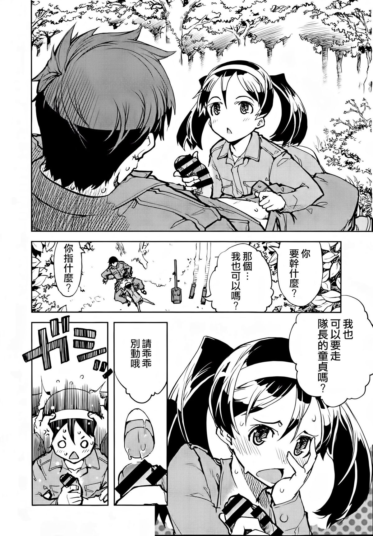 [Suzuki Kyoutarou] Sensha Kore #1 (COMIC AUN 2014-08) [Chinese] [空気系☆漢化] page 14 full