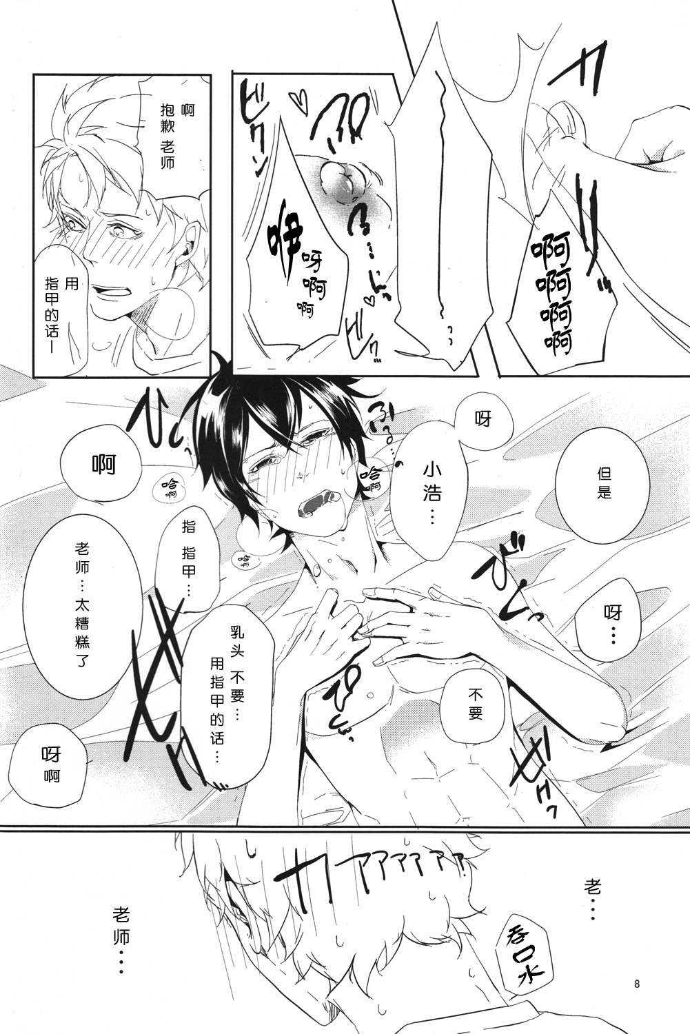 (C86) [trip out (Youjin)] Mata ashita de sekai ga kawaru (Barakamon) [Chinese] [CE家族社] page 9 full